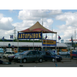 Авторынок г. Люберцы (Россия, Люберцы)