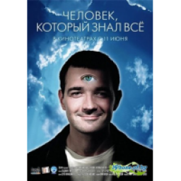 Фильм "Человек, который знал все" (2009)