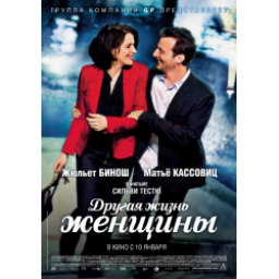 Фильм "Другая жизнь женщины" (2012)