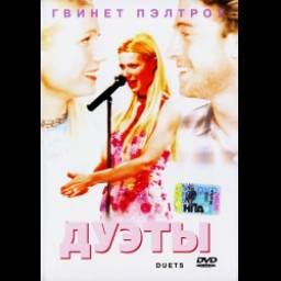 Фильм "Дуэты" (2000)