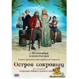 Фильм "Остров Сокровищ" (2007)