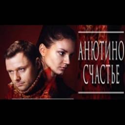 Фильм "Счастье Анны" (2014)