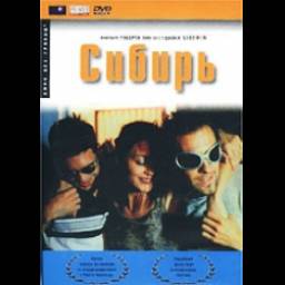 Фильм "Сибирь" (1998)