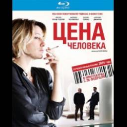 Фильм "Цена человека" (2013)