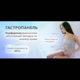 Гастропанель