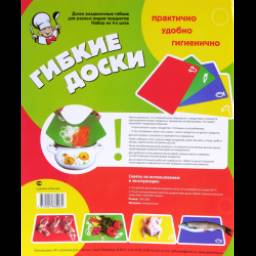 Гибкие разделочные доски ИП Шаталов