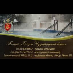 Горячий источник "Баден-Баден Изумрудный берег" (Россия, Свердловская область)