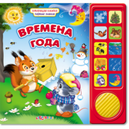 Говорящие книги Книжного Дома "Азбукварик Групп"