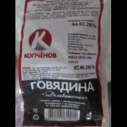 Говядина Копченов "Деликатесная"