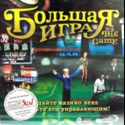 Игра для PC "Big Game" - Большая игра