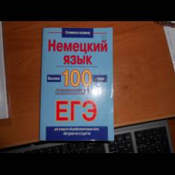 Книга "Немецкий язык. Более 100 тем" - В. А. Погодаев
