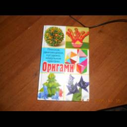 Книга "Оригами. Плоское двигающееся кусудама модульное оригами" - Мелосская Божена