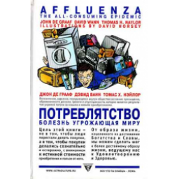 Книга "Потреблятство. Болезнь, угрожающая миру" - Грааф Джон Де, Ванн Дэвид, Нэйлор Томас Х