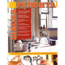 Книга "Школа ремонта" - Т.Барышникова