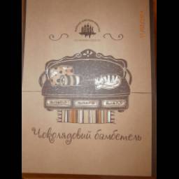 Конфеты "Чоколядовый бамбетель"