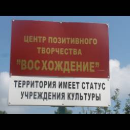 Культурно-оздоровительный центр "Восхождение" (Россия, пос. Возрождение)
