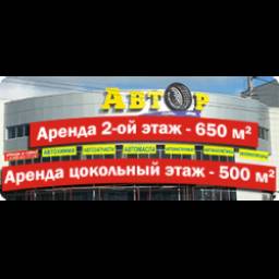 Магазин автозапчастей "Автор" (Россия, Белгород)