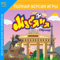 Масяня. Евротур - игра для Windows