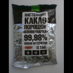 Настоящий какао-порошок "Коммунарка"