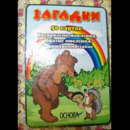 Обучающее пособие Основа "Загадки 50 карт"