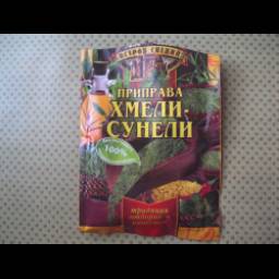 Приправа Остров специй "Хмели-Сунели"