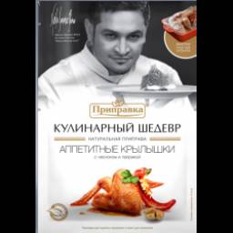Приправа Приправка Кулинарный шедевр "Аппетитные крылышки"