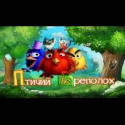 Птичий Переполох - игра для PC