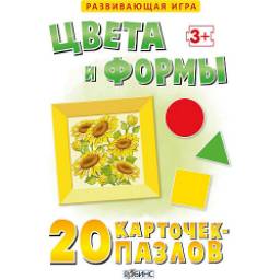 Развивающая игра Робинс "Цвета и формы. 20 карточек-пазлов"
