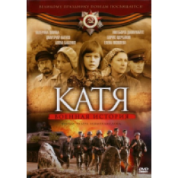 Сериал "Катя: военная история" (2009)