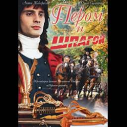 Сериал "Пером и шпагой" (2008)