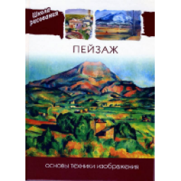 Серия книг "Школа рисования"