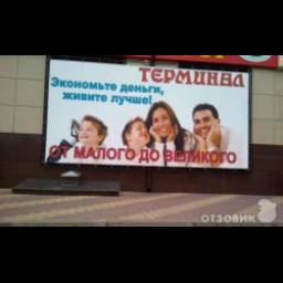 Сеть магазинов "Терминал" (Россия, Брянск)