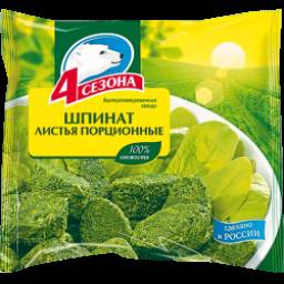 Шпинат листья порционные "4 сезона"