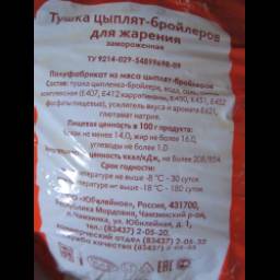 Тушка цыплят-бройлеров для жарения замороженная "Юбилейное"