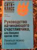 Фото 1 - Книга "Руководство начинающего счастливчика, или Вакцина против лени" - И. Иголкина Фото 1
