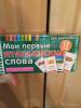 Фото 7 - Книга "Мои первые итальянские слова" 333 карточки - В.А. Львов, В.А. Артемов Фото 7