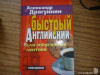Фото 4 - Книга "Быстрый английский для энергичных лентяев" - Александр Драгункин Фото 4