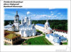 Фото 1 - Рождества Богородицы Свято-Пафнутьев Мужской Монастырь (Россия, Боровск) Фото 1