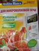 Фото 5 - Приправа Gallina Blanka "Куриные крылышки для микроволновой печи" Фото 5